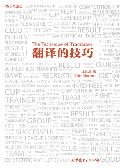 Cover image for 翻译的技巧